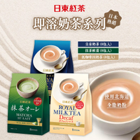 日東紅茶 沖泡奶茶系列 皇家奶茶/宇治抹茶歐蕾/低咖啡因奶茶 飲料