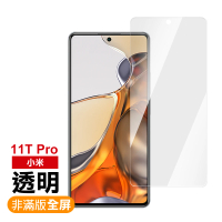 小米 11T Pro 6.67吋 透明高清9H玻璃鋼化膜手機保護貼(小米11TPro保護貼 小米11TPro鋼化膜)