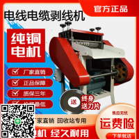 電線電纜剝線機全自動剝線機脫皮扒皮機純銅電機回收站專用