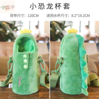 保溫杯套 水壺套 帝怡兒童吸管保溫杯原裝配件網紅可愛毛絨水杯套通用袋斜挎帶提繩