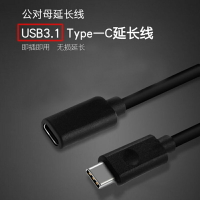 TYPE-C轉TYPE-C延長線USB3.1高速傳輸公對母Gen2標準快充視頻線