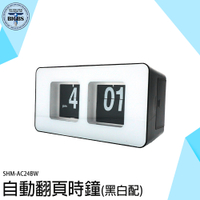 翻頁鐘 復古翻頁鐘 數字時鍾 時鐘 機械時鐘 桌面時鐘 創意時鐘 電子鐘 裝飾品擺件 AC24BW 客廳時鐘