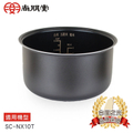 尚朋堂 NE-6 6人份厚釜內鍋 電子鍋專用