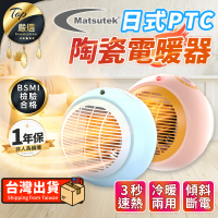 捕夢網 台灣松騰 日式PTC陶瓷電暖器(電暖爐 電暖氣 暖氣機 暖氣 電暖器 暖風機)