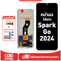 เหมาะสำหรับหน้าจอ LCD Tecno Spark Go 2024 หน้าจอสัมผัสคุณภาพสูง ชิ้นส่วนโทรศัพท์มือถือแสดงหน้าจอสัมผ