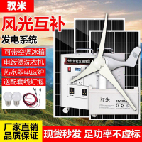 【可開發票】【破盤價】光伏發電機家用220V太陽能發電系統蓄電池全套風力太陽能板一體機