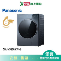 Panasonic國際12KG變頻溫水滾筒洗衣機NA-VS120RW-B_含配送+安裝【愛買】