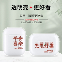 耳機套/耳機盒/耳機保護殼 平安喜樂蘋果airpods2代收納盒pro藍芽耳機保護套1代適用于二代三代無限好運透明硅膠軟殼airpods3代保護殼女【KL7111】