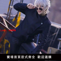 【台灣公司 超低價】三分妄想咒術回戰cos服高專五條悟夏油杰套裝cosplay服裝學生版