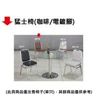 【文具通】猛士椅(咖啡/電鍍腳)