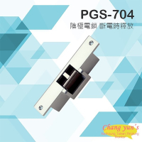 昌運監視器 PONGEE Pegasus PGS-704 (EDM-105) 陰極鎖 斷電時釋放