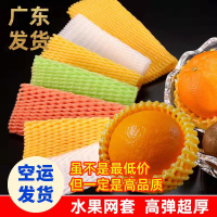 水果網套保護套草莓枇杷橙子泡沫網袋網兜獼猴桃蘋果芒果包裝套袋