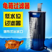 龜箱低水位過濾器烏龜缸魚缸過濾泵水龜缸凈化清潔水質水泵濾水泵