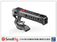 Smallrig SONY無反相機通用滑槽式螺旋定位提把(公司貨)【APP下單4%點數回饋】