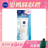 NIVEA 妮維雅 防曬淨白水凝乳 SPF50+ 90ML(德國妮維雅/防曬乳/海洋友善)