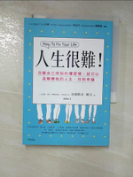 【書寶二手書T2／勵志_HL4】人生很難:改變自己明知的爛習慣，就可以遠離糟糕的人生，找到幸福_安德莉亞．歐文,  劉雅瑜