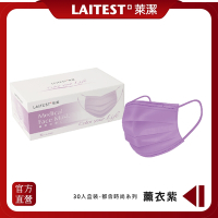 【LAITEST 萊潔】醫療防護口罩 (成人)  薰衣紫 30入盒裝 (時尚都會系列)