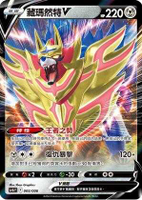 【CardMaster】寶可夢紙牌 中文版 PTCG 藏瑪然特V SP6_005/006_VSTAR特別組合