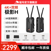 【台灣公司保固】MOMA猛瑪極影H/S無線圖傳監視器手機相機HDMI無線音頻傳輸收發器