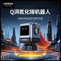 綠聯Q湃機器人65W氮化鎵充電器適用于蘋果華為MacBook筆記本電腦【Snowbelle優選】