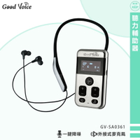 原廠保固~歐克好聲音 GV-SA0361 聽力輔助器 輔聽器 輔助聽器 藍芽輔聽器 集音器 銀髮輔聽 輔助聽力 送暖風機