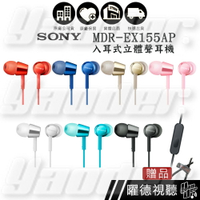 SONY MDR-EX155AP 入耳式立體聲耳機 ✩送收線器