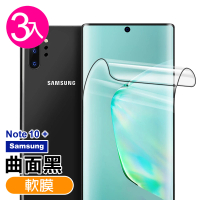 三星Galaxy Note10+ 高清曲面黑全膠軟式鋼化膜手機保護貼(3入-Note10+保護貼)