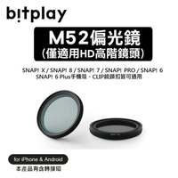 【享4%點數】3CHI客 BitPlay Snap iPhone Android M52 偏光濾鏡(含轉接環) HD高階廣角/望遠鏡頭【限定樂天APP下單】