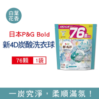 日本P&amp;G Bold 4合1強洗淨消臭柔軟花香洗衣凝膠球76顆/袋 兩款可選 (新4D炭酸機能,洗衣槽防霉,洗衣膠囊,洗衣球)