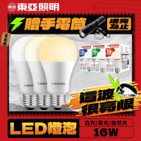 【東亞照明】1入組 16W LED燈泡 省電燈泡 長壽命 柔和光線
