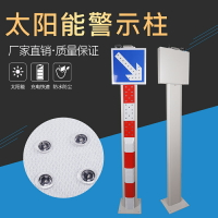 太陽能警示柱LED立柱匝道車輛分流指示燈交通標志牌箭頭式警示燈
