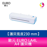 分期0利率 歐元 EURO日本設計 LA4L 護貝機 護貝寬度：230 mm (A4)【APP下單4%點數回饋】