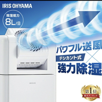 日本🇯🇵空運直送‼ iris ohyama ijdc-k80 除濕機 [8l]