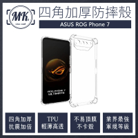 【MK馬克】ASUS ROG Phone7 四角加厚軍規氣墊防摔殼