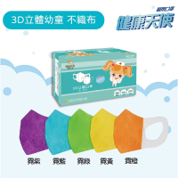 新上市🔥健康天使 3D立體幼童口罩50入(霓黃/霓紫/霓藍)一體成形