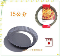 asdfkitty*日本製 貝印DL-5587不沾圓型烤派餅盤-15公分-活動分離脫模-正版商品