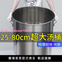 不銹鋼湯桶加厚帶蓋80cm商用大桶特厚大容量圓桶湯鍋60食堂燒水桶