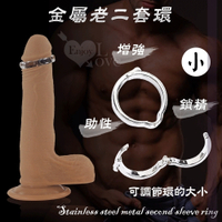 陽具屌環 持久鎖精 男女同歡 情趣用品 可調整陰莖環‧不銹鋼金屬老二套環