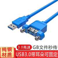 純銅USB3.0公對母延長線 帶耳朵可固定USB延長線帶螺絲孔數據2米