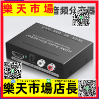 （高品質）hdmi音頻分離器高清4K轉左右聲道5.1PS4/5XBOX/機頂盒/SEITCH接功放音響HDMI接模擬音頻顯示器HDR