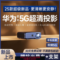 {臺灣公司貨 可打統編}25新款激光投影儀家用白天直投4K超高清辦公民宿酒店KTV智能家庭影院臥室投墻3d高亮8k投影機手機投屏一體機