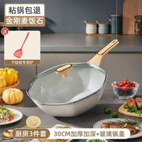 麥飯石不粘鍋炒鍋家用炒餸鍋八角鍋不沾鍋電磁爐燃氣灶專用平底鍋【廚房3件套】30CM加厚加深+玻璃鍋蓋【送不粘鍋專用鏟】