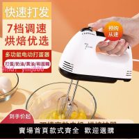 電動打蛋器家用全自動小型奶油打發器手持攪拌烘焙面糊和面打蛋機