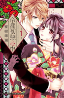 【電子書】帝都初戀心中(1)