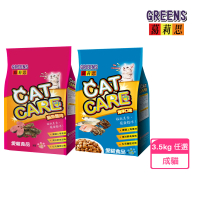 葛莉思 CatCare貓食3.5kg-多種口味任選(貓飼料 貓糧 寵物飼料 貓乾糧)