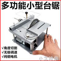 小微型多功能臺鋸劇PCB小型桌面切割機diy模型木工家用迷你小電鋸