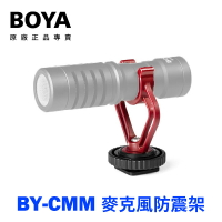 【199超取免運】[享樂攝影]BOYA BY-CMM 麥克風防震架 穩定夾 BY-MM1適用 防震架 穩定架 防抖架【APP下單跨店最高20%點數回饋!!】