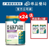 益富 益力壯 鉻+ 糖尿病配方 (香草) 250mlX24罐/箱 (鉻100) 專品藥局【2024456】