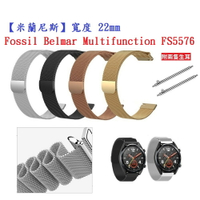 【米蘭尼斯】Fossil Belmar Multifunction FS5576 寬度 22mm 手錶 磁吸金屬錶帶