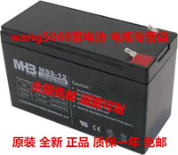 MHB蓄電池  MS9-12 12V9AH20HR UPS電源  應急電源 照明電源電池